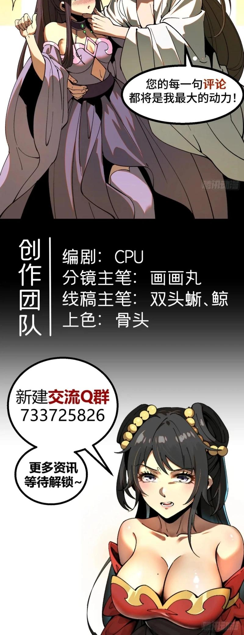 AccidentaIIy Became Famous Throughout History Chapter 120 19